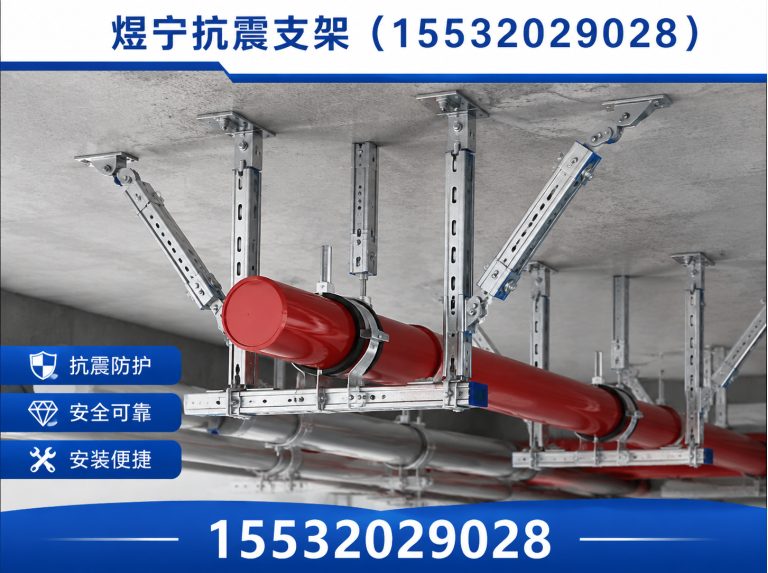 琼中煜宁抗震支架展示图