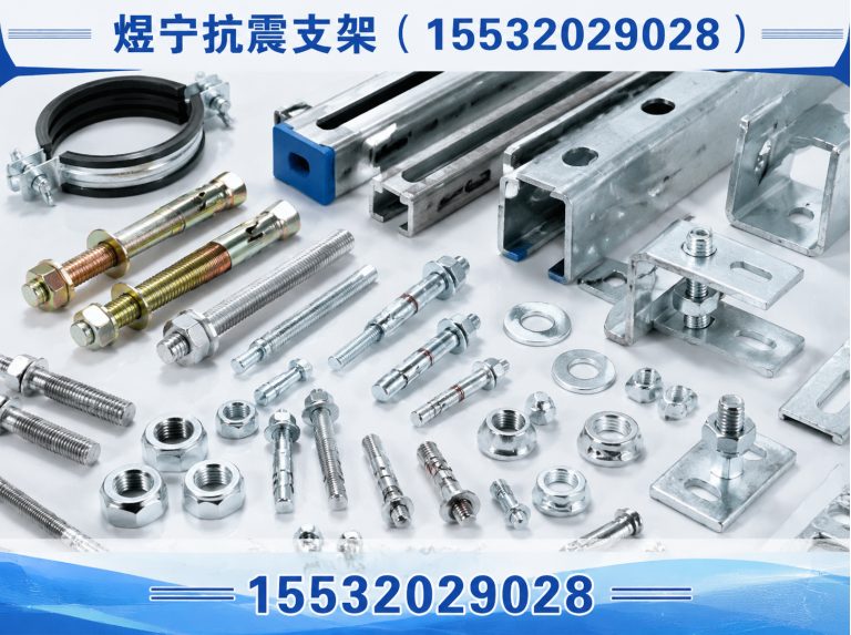 琼中工程紧固件展示图